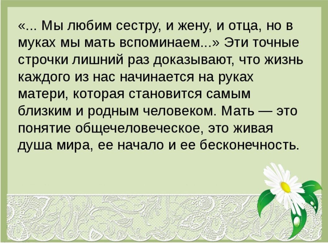 Презентация роль матери в жизни человека